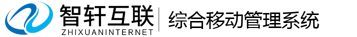 综合移动管理系统